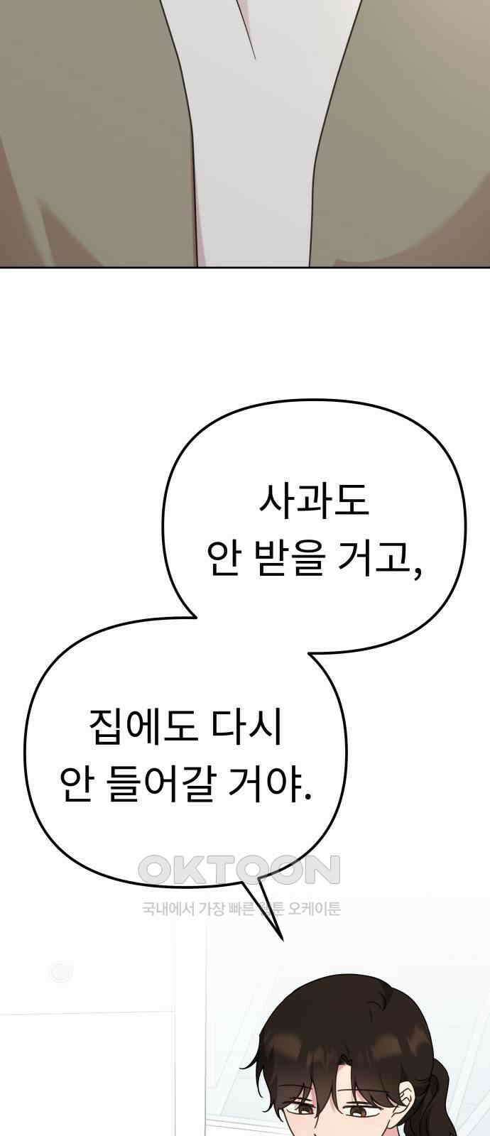 사서고생! 125화． 과오 62