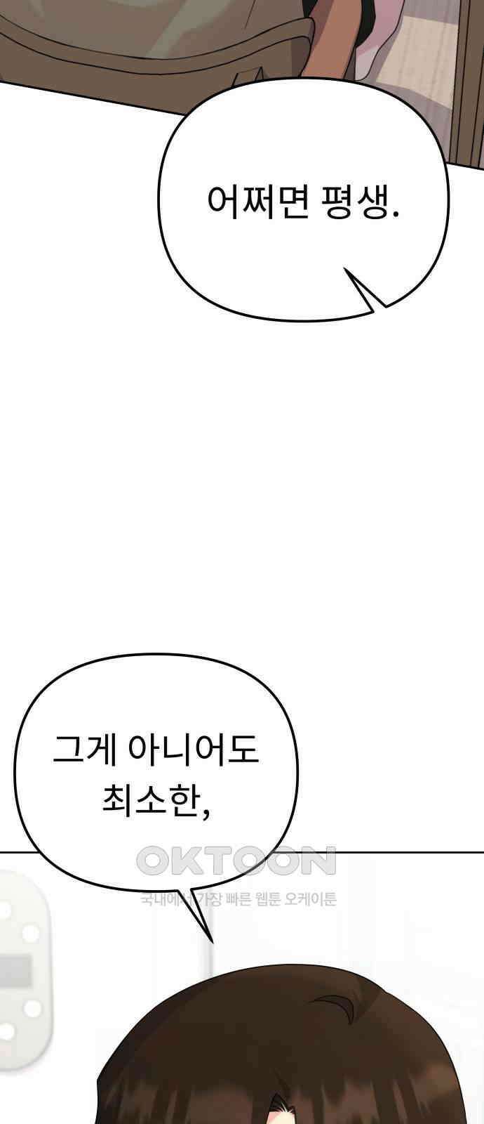 사서고생! 125화． 과오 64