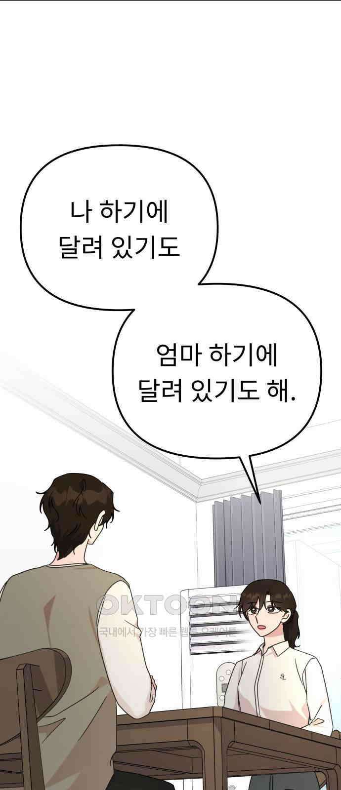사서고생! 125화． 과오 67