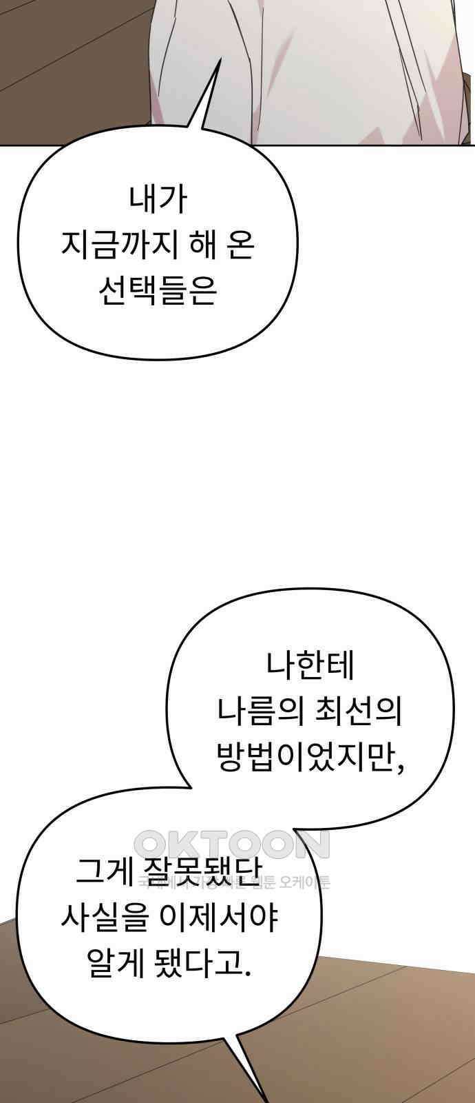 사서고생! 125화． 과오 69