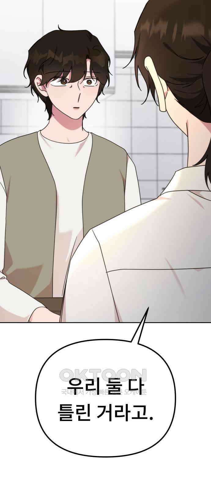 사서고생! 125화． 과오 71