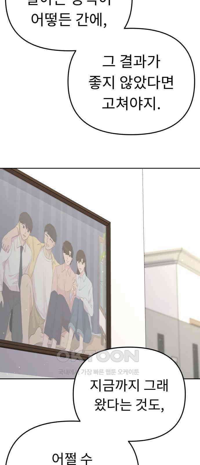 사서고생! 125화． 과오 73