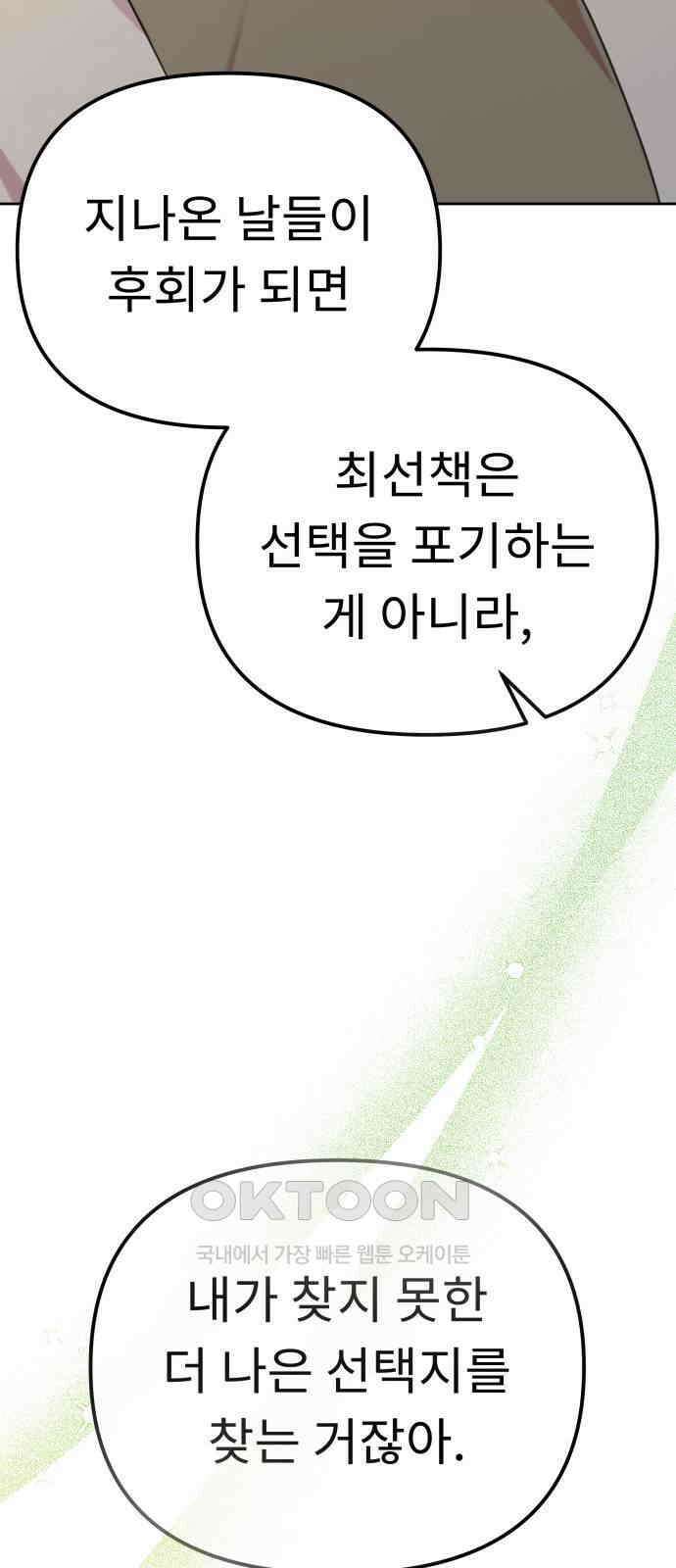 사서고생! 125화． 과오 75