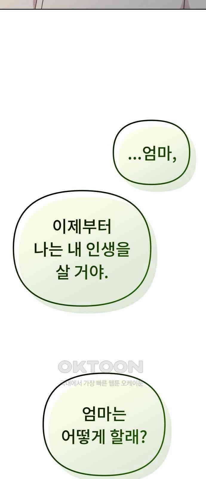 사서고생! 125화． 과오 78
