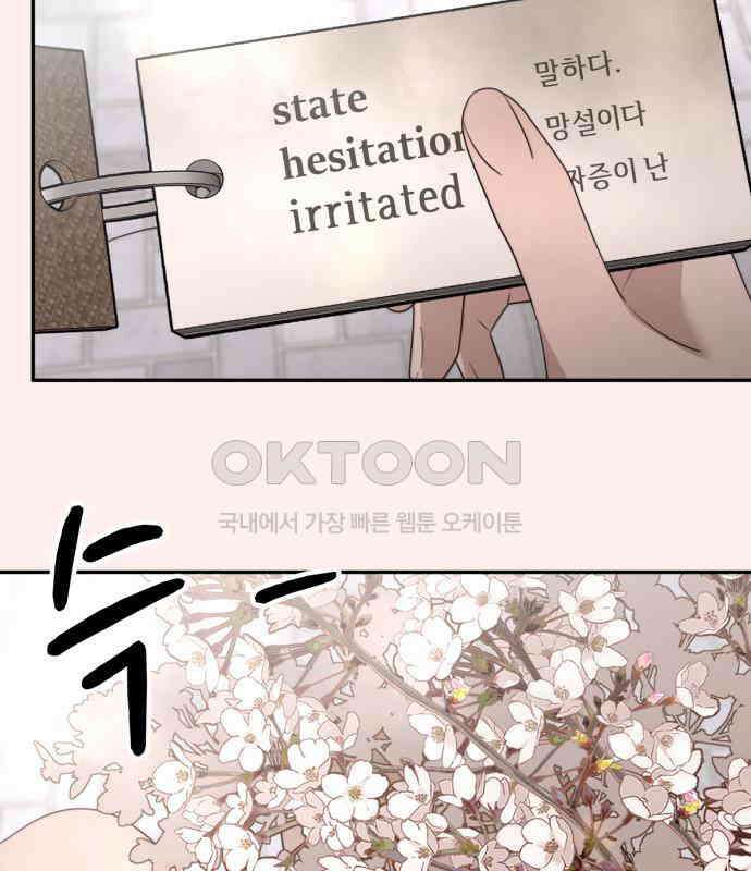 소마소응 20화 친해지고 싶어 7