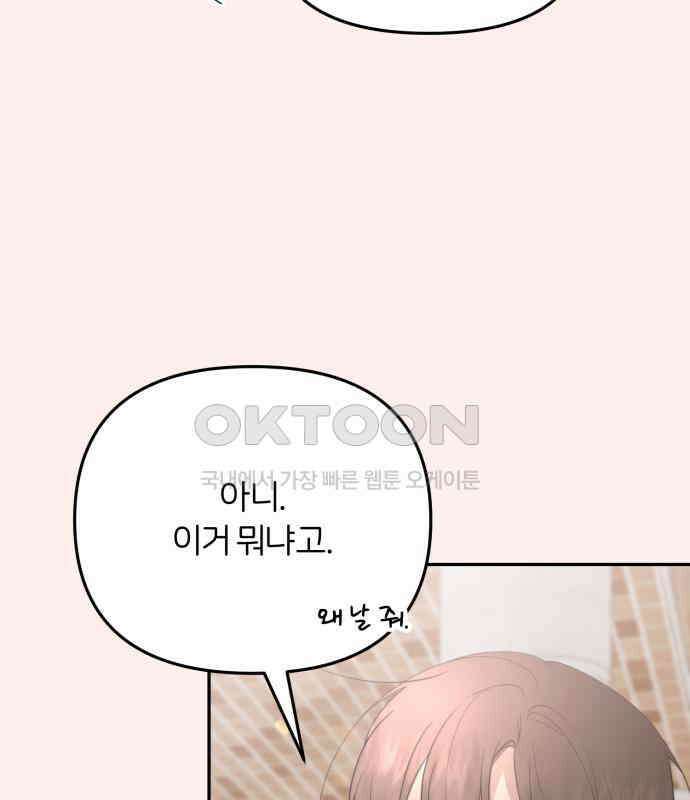 소마소응 20화 친해지고 싶어 16