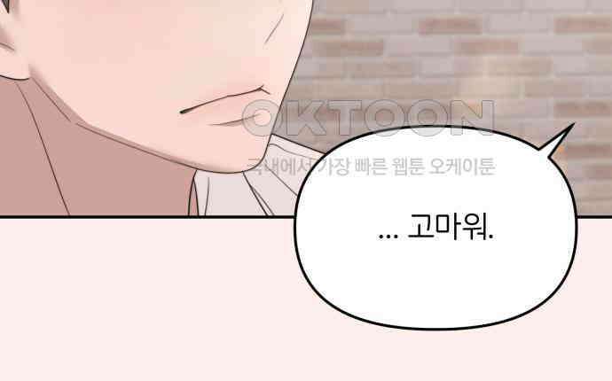소마소응 20화 친해지고 싶어 25