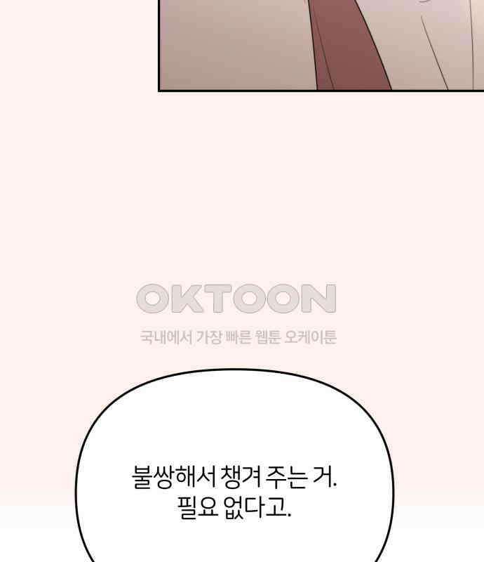 소마소응 20화 친해지고 싶어 31