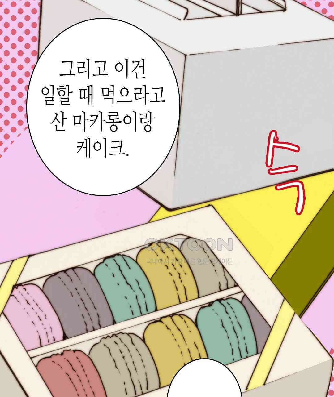 블루홀 메리지 49화 11