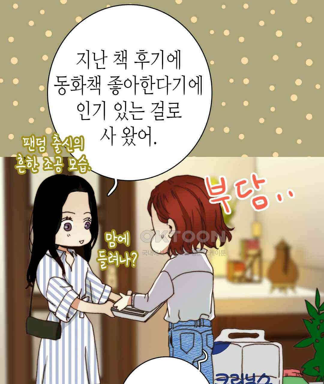 블루홀 메리지 49화 13