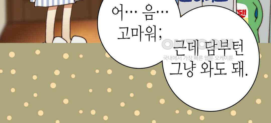 블루홀 메리지 49화 14