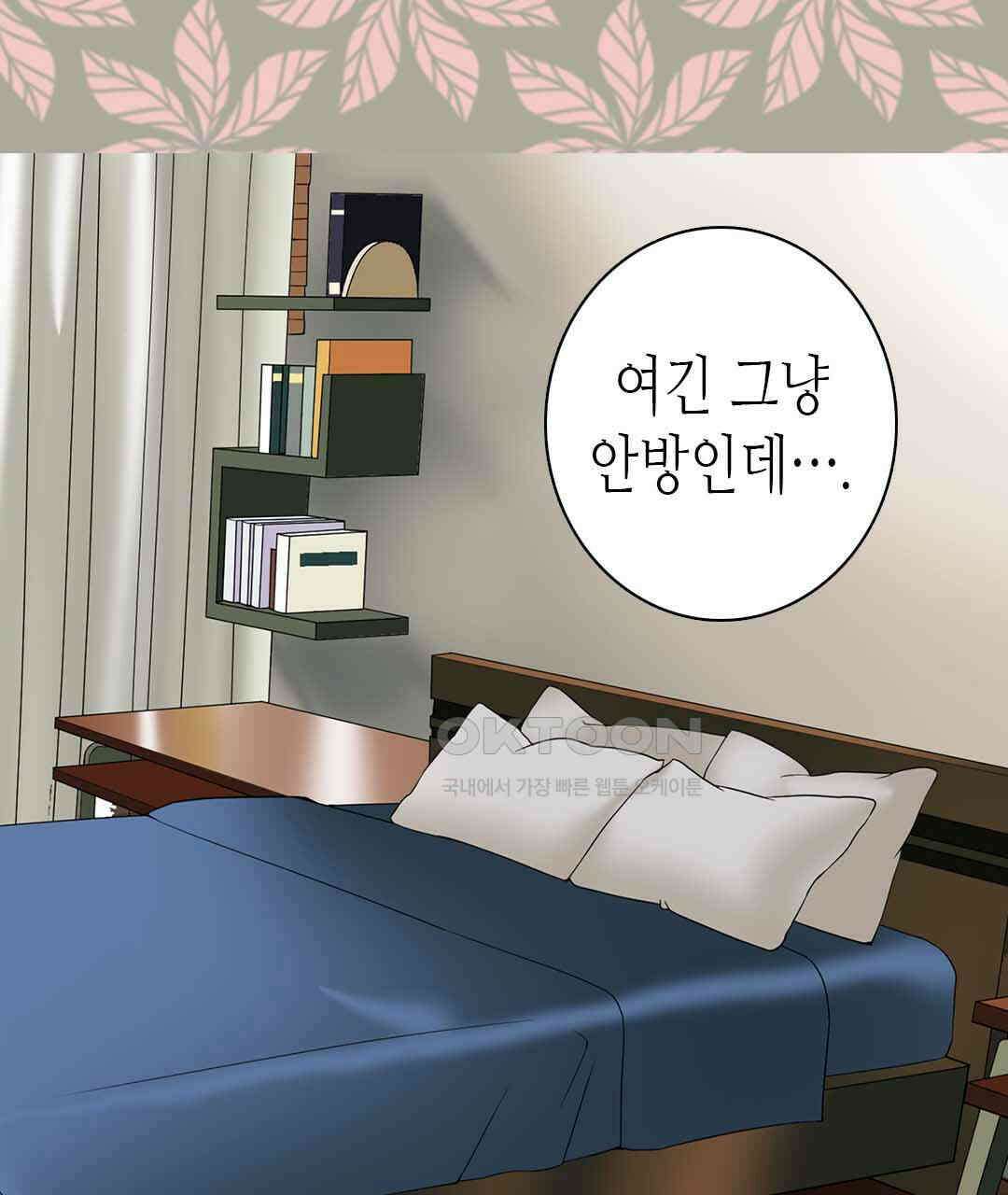 블루홀 메리지 49화 21