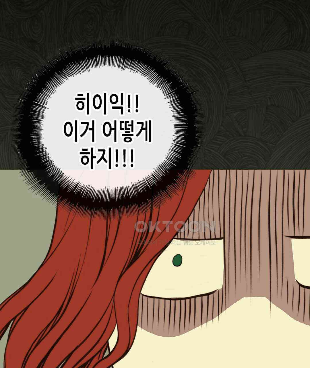 블루홀 메리지 50화 5