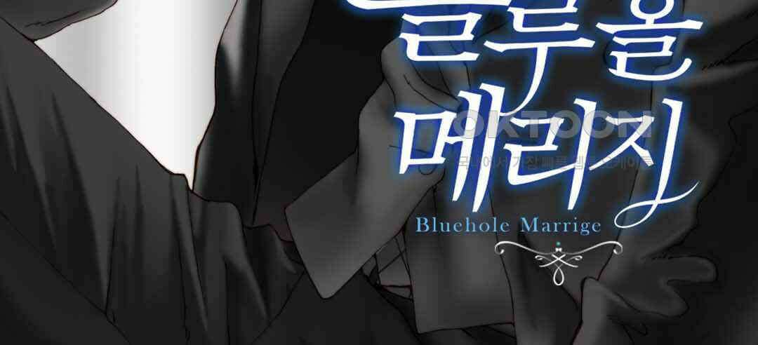 블루홀 메리지 50화 8