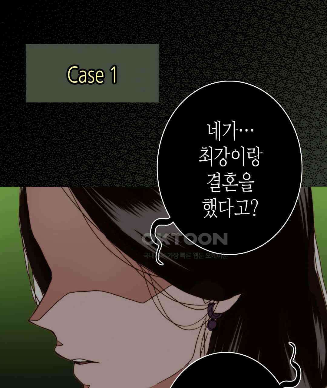 블루홀 메리지 50화 9