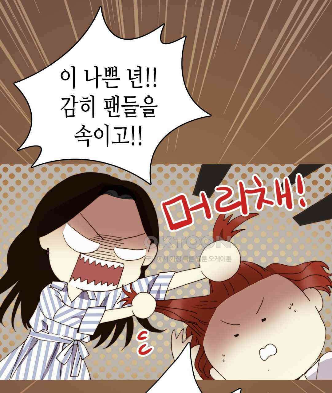 블루홀 메리지 50화 11