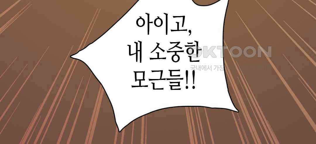 블루홀 메리지 50화 12