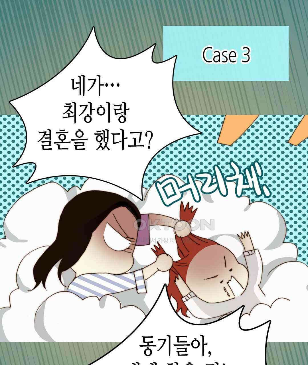 블루홀 메리지 50화 17