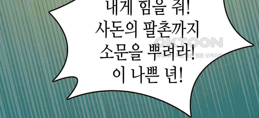 블루홀 메리지 50화 18