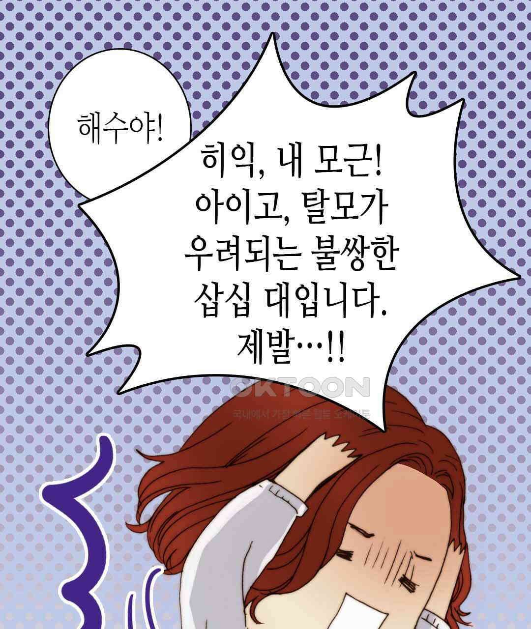 블루홀 메리지 50화 21