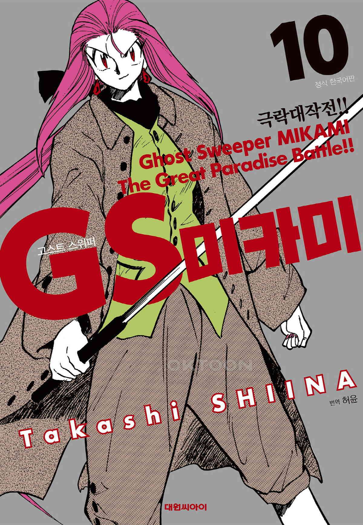 GS미카미 극락대작전!! 리포트173 깨끗하게, 가난하게, 아름답게!! (2) 1