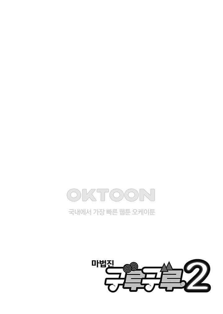 마법진 구루구루2 - 84화 3