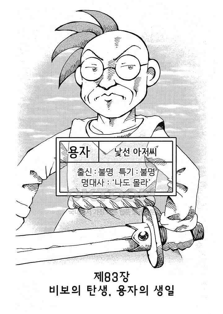 마법진 구루구루2 - 84화 4