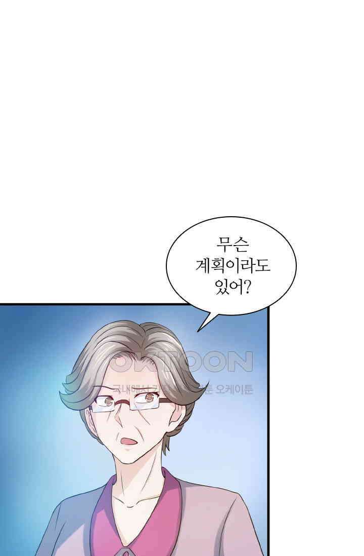 재벌가의 아내가 되었다 76화 1
