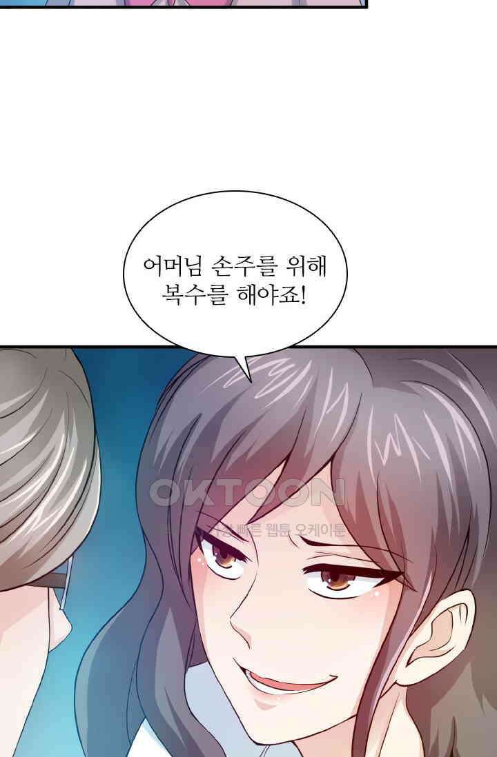 재벌가의 아내가 되었다 76화 2