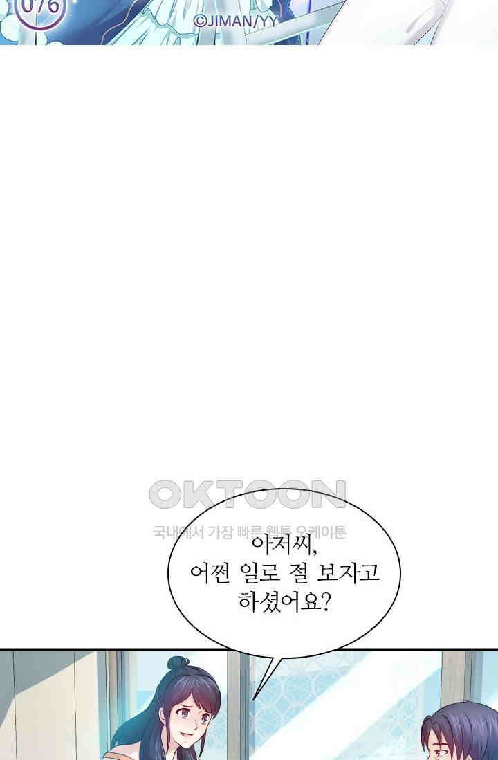 재벌가의 아내가 되었다 76화 6