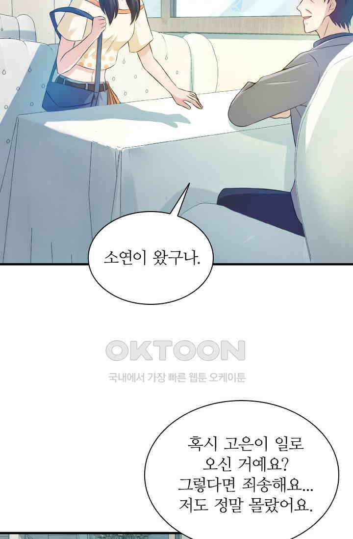 재벌가의 아내가 되었다 76화 7