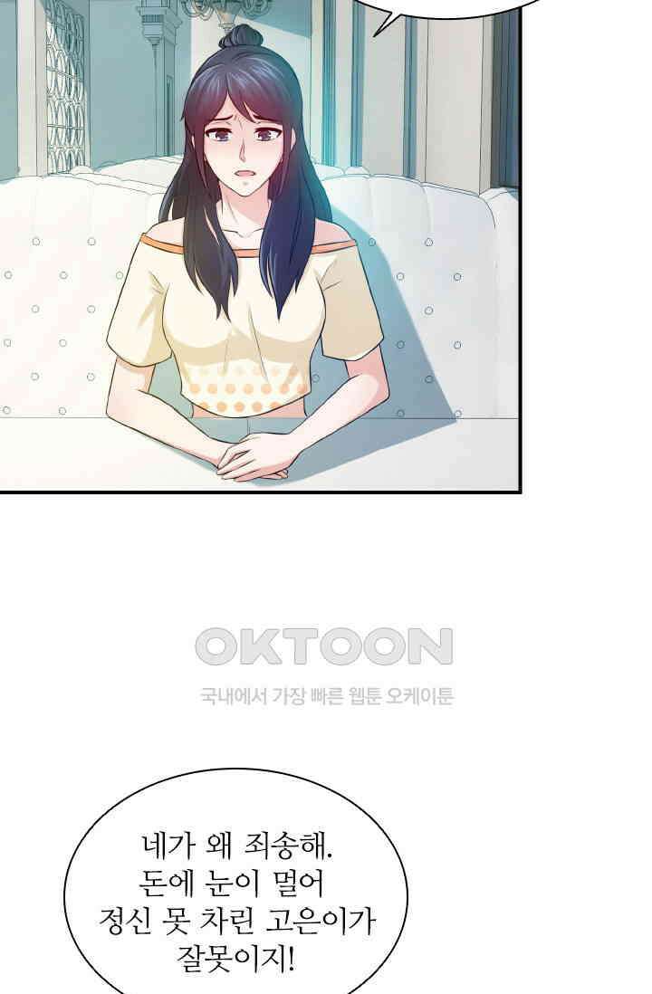 재벌가의 아내가 되었다 76화 8
