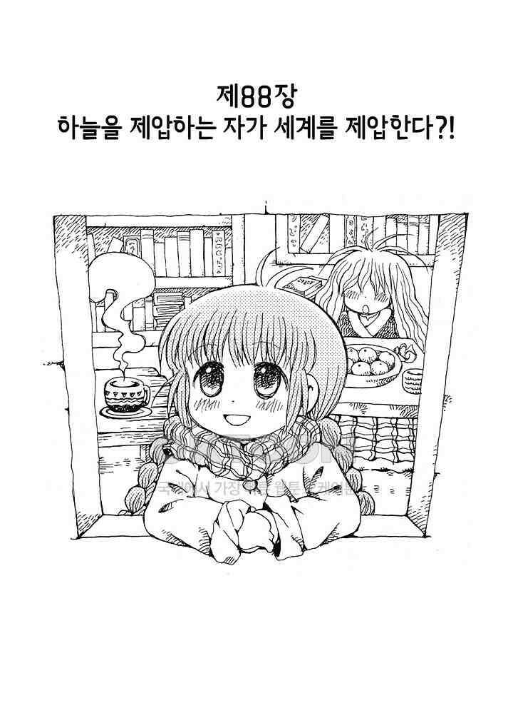 마법진 구루구루2 - 89화 2