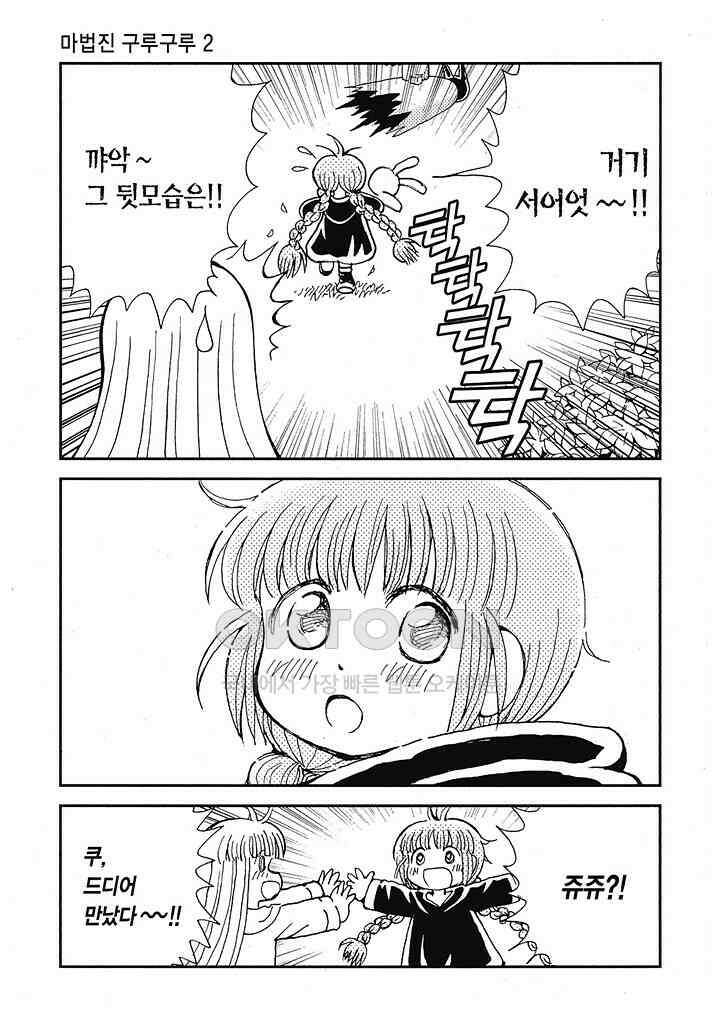 마법진 구루구루2 - 89화 4