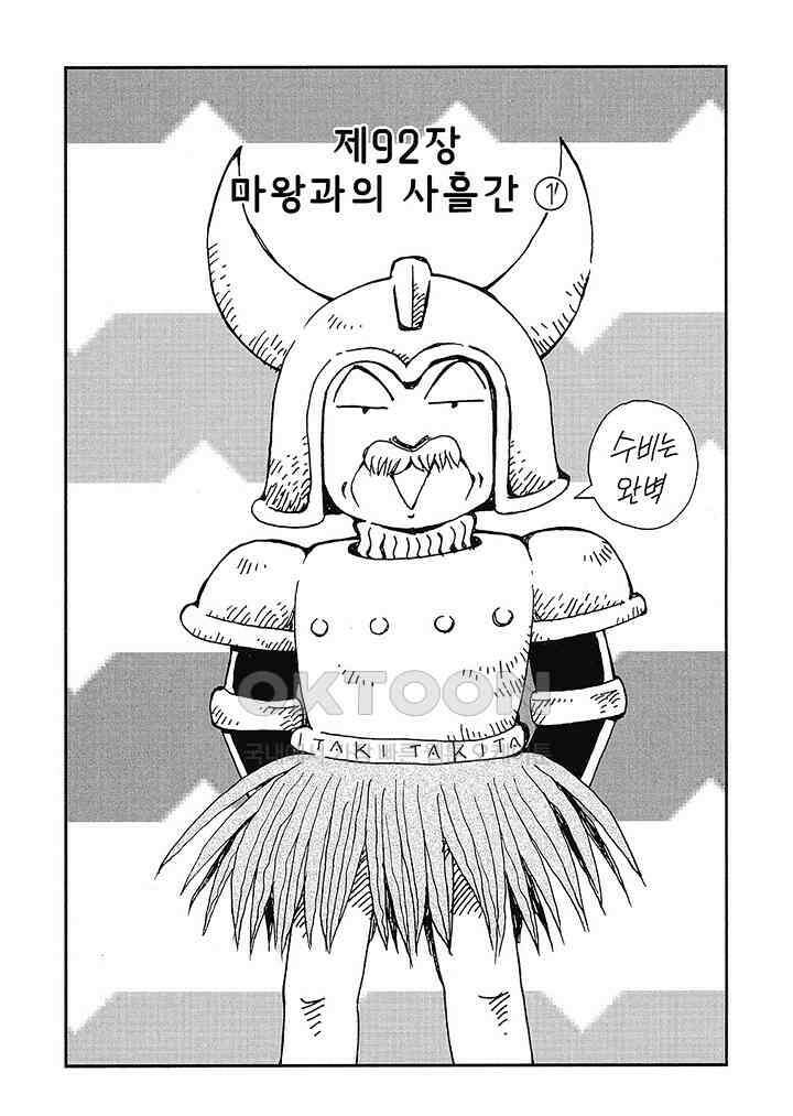 마법진 구루구루2 - 93화 2