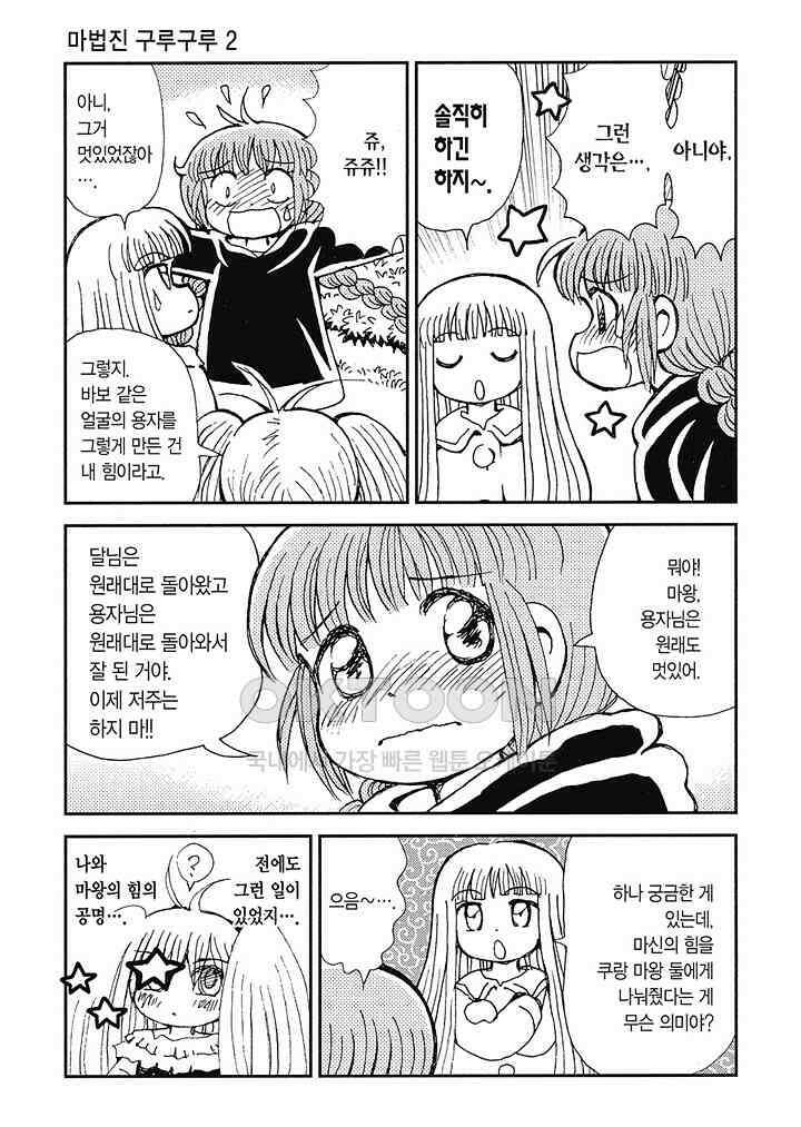 마법진 구루구루2 - 93화 6