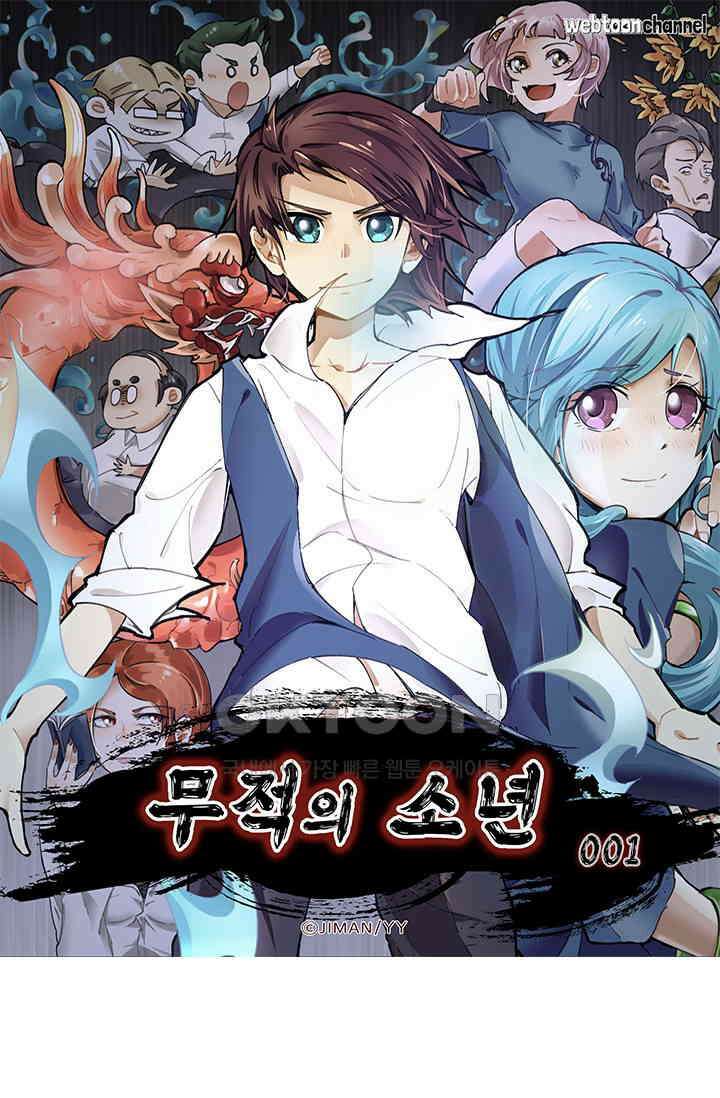 무적의 소년 1화 1
