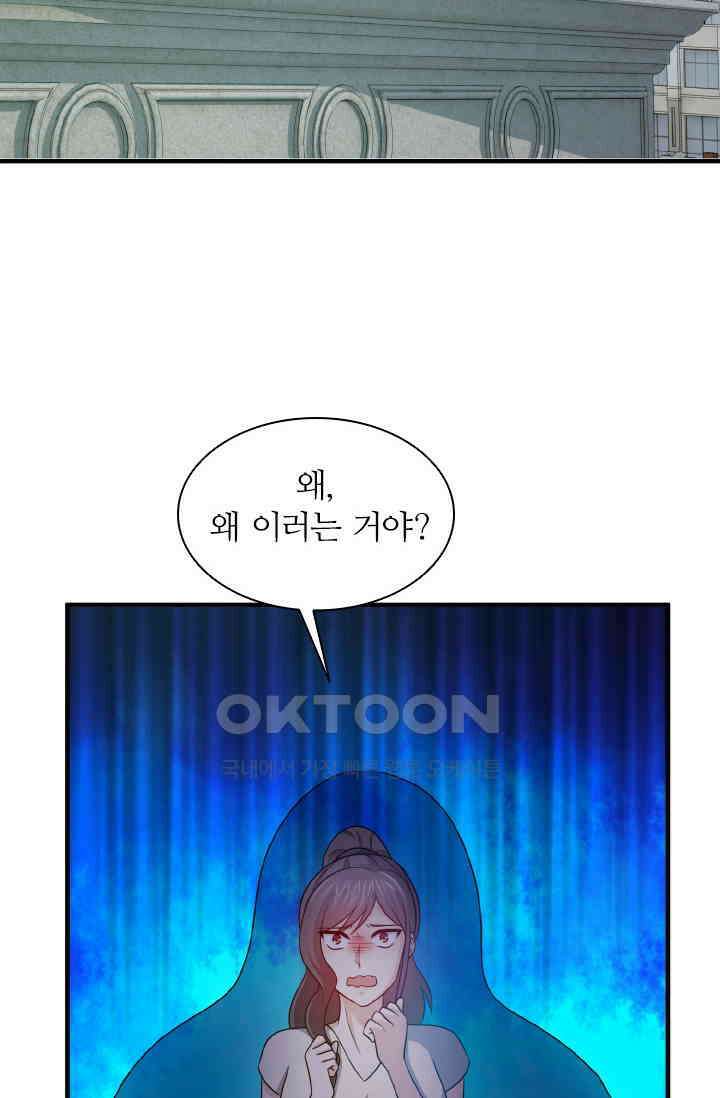 재벌가의 아내가 되었다 86화 2