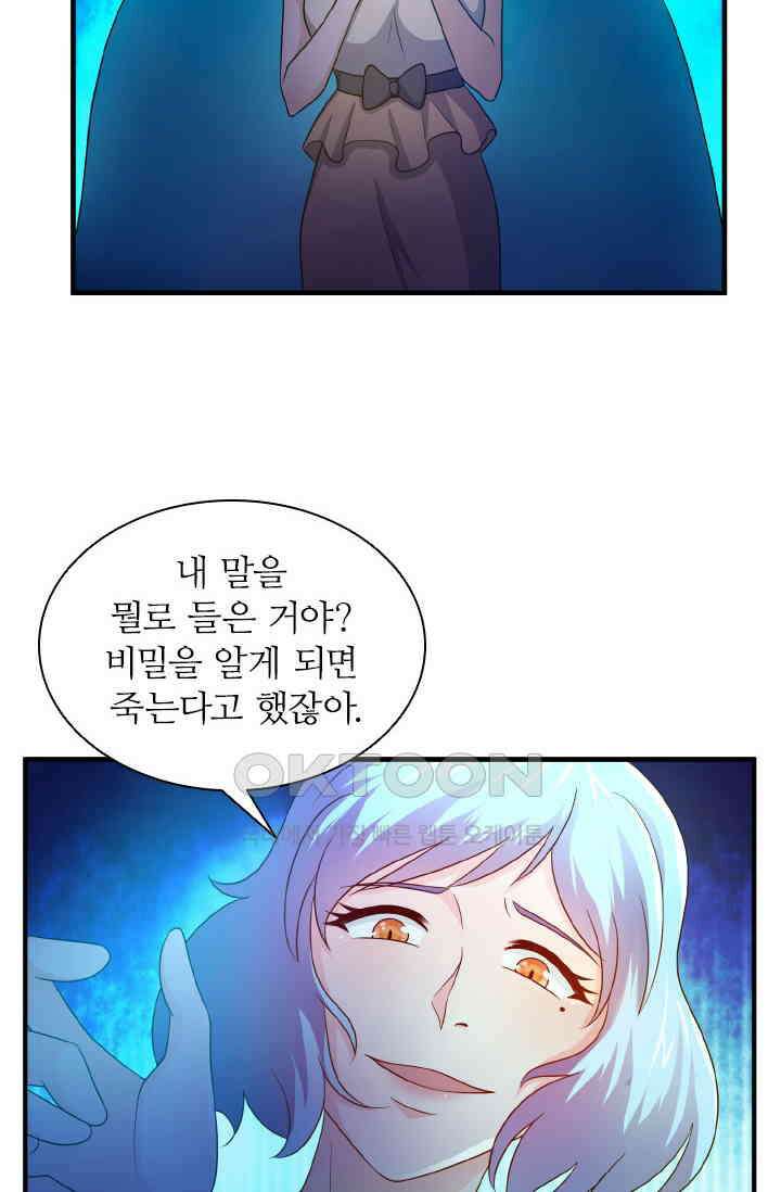 재벌가의 아내가 되었다 86화 3