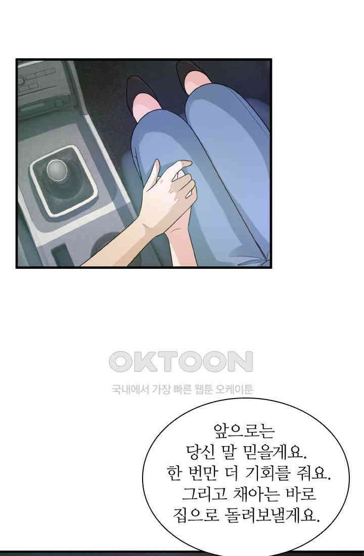 재벌가의 아내가 되었다 86화 7