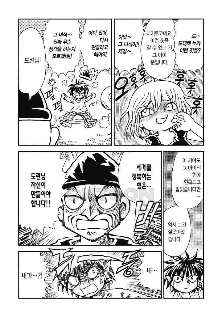마법진 구루구루2 - 103화 5