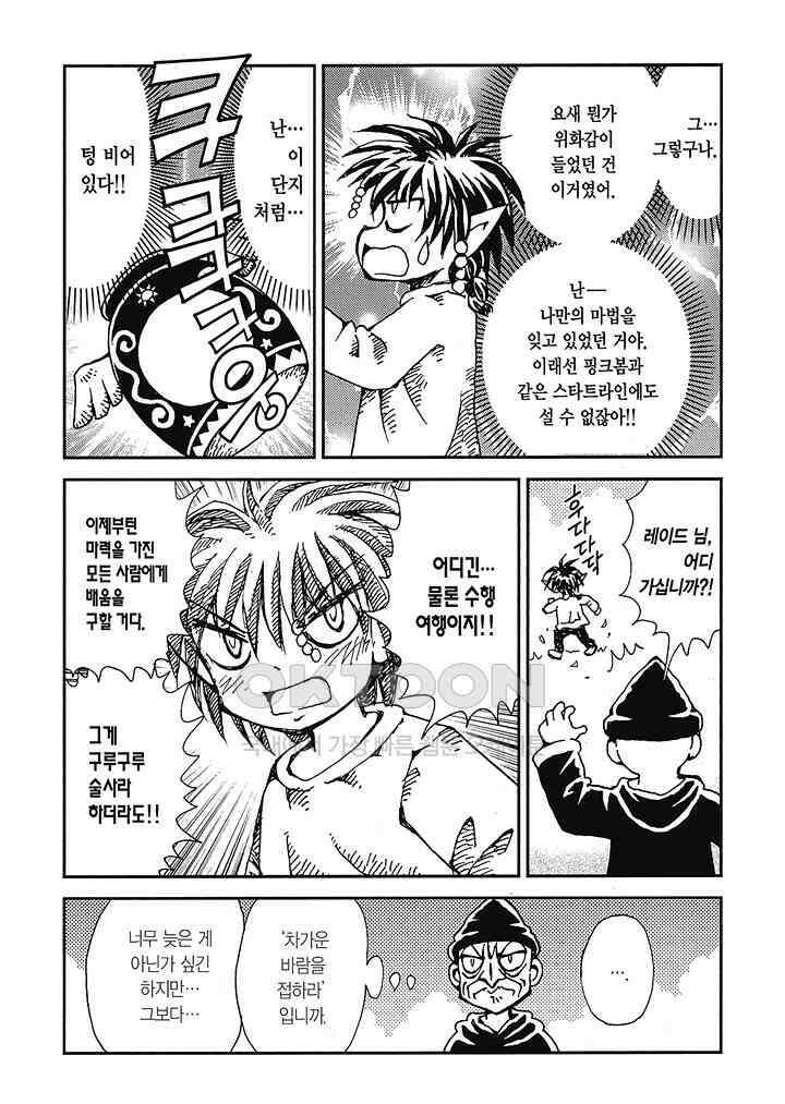 마법진 구루구루2 - 103화 6