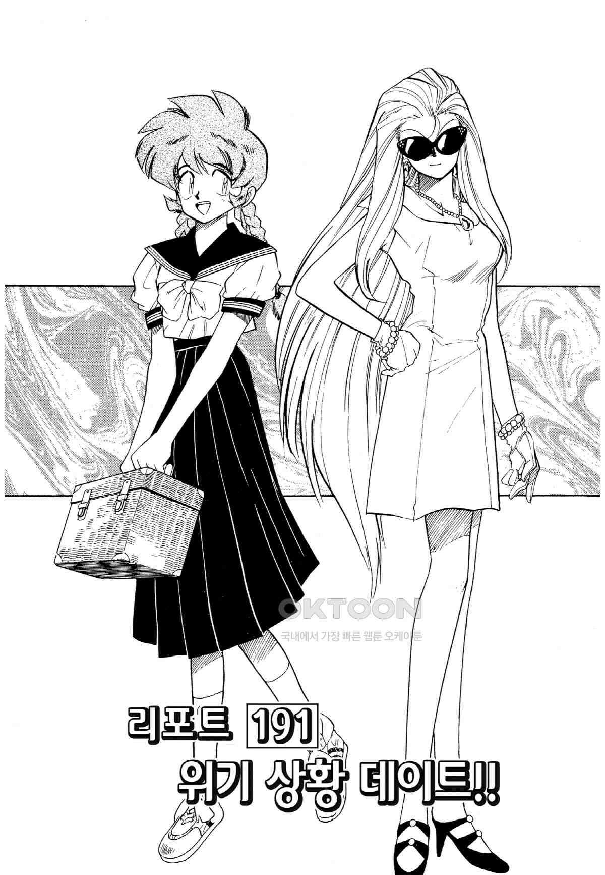 GS미카미 극락대작전!! 리포트191 위기 상황 데이트!+SECRET REPORT 다테 유키노조 3