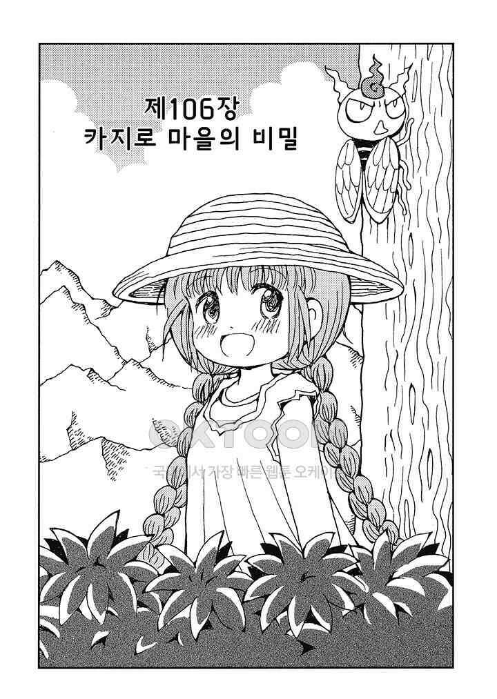 마법진 구루구루2 - 107화 2