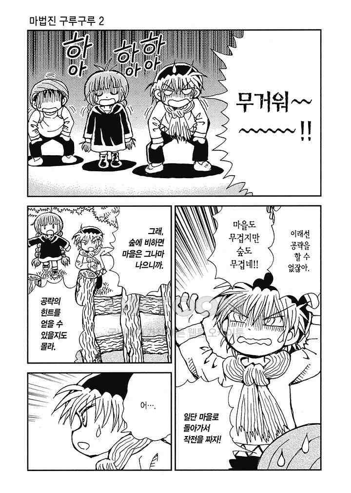 마법진 구루구루2 - 107화 4