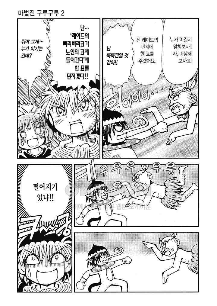 마법진 구루구루2 - 107화 6