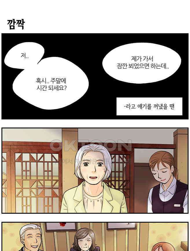 캐셔로 2부 8화 1