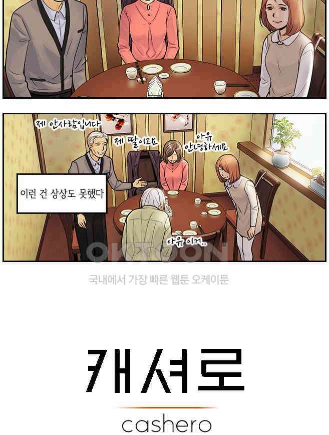 캐셔로 2부 8화 2