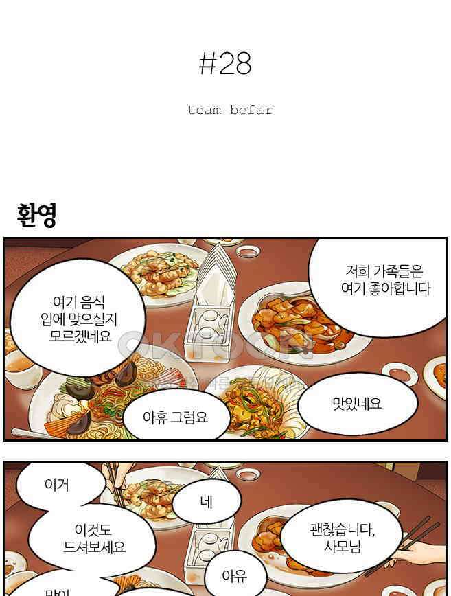 캐셔로 2부 8화 3