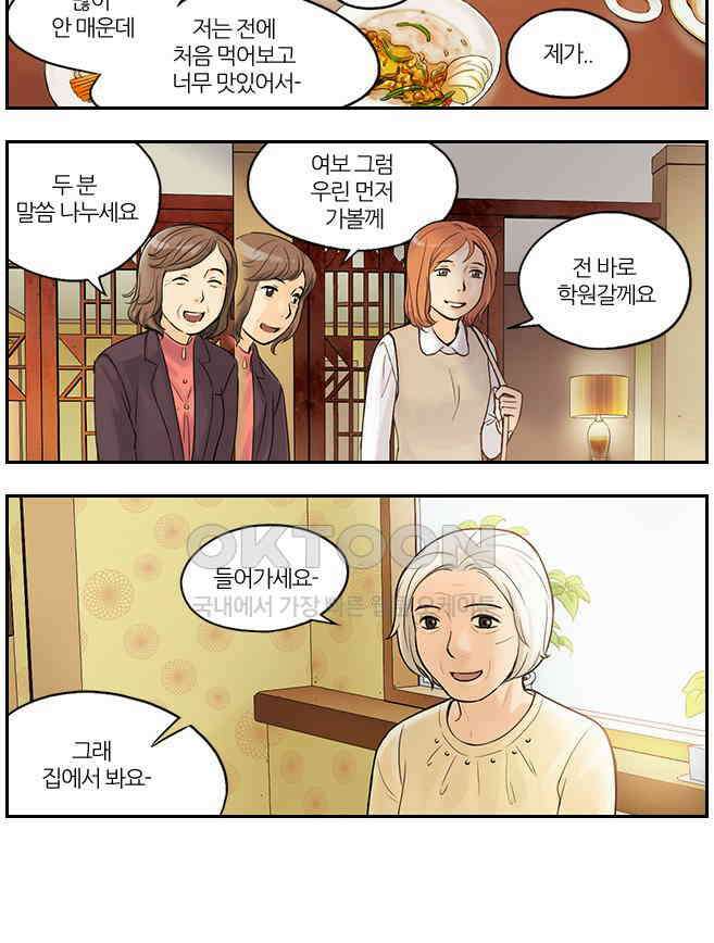 캐셔로 2부 8화 4